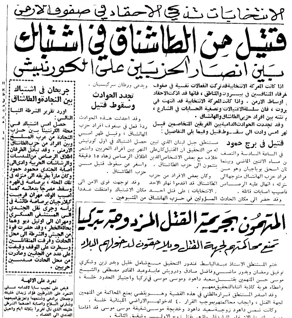 Lebanese daily, al-Nahar newspaper reporting the inter-communal Armenian clashes in Beirut